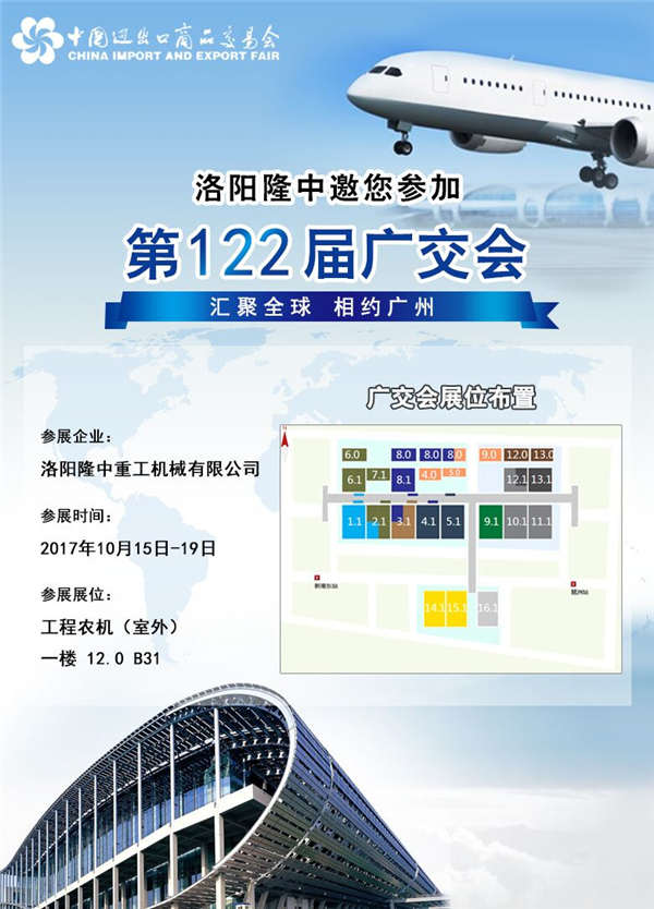 隆中廣交會(huì)邀請函